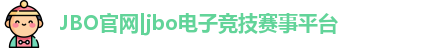 jbo竞博 jbo竞博